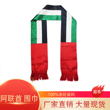跨境现货阿联酋围巾UAE阿联酋国旗涤纶面料方巾活动装饰球迷周边
