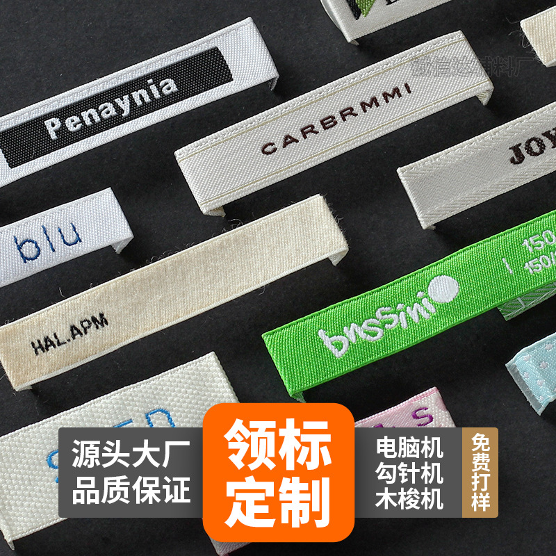 衣服领标服装电脑机高密织标高档对折唛商标小批量现货布标 织唛