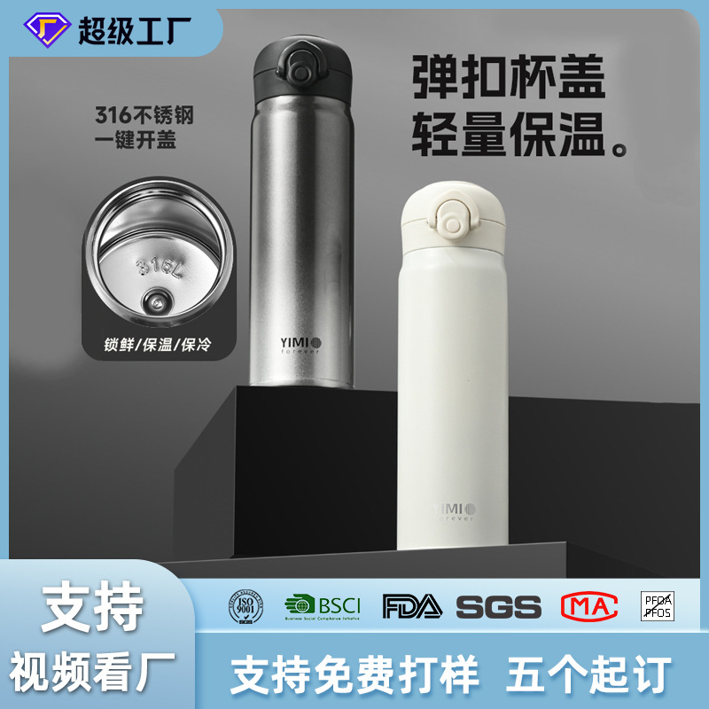 新款316不锈钢保温杯办公室高颜值弹盖杯户外便携式汽车杯批发