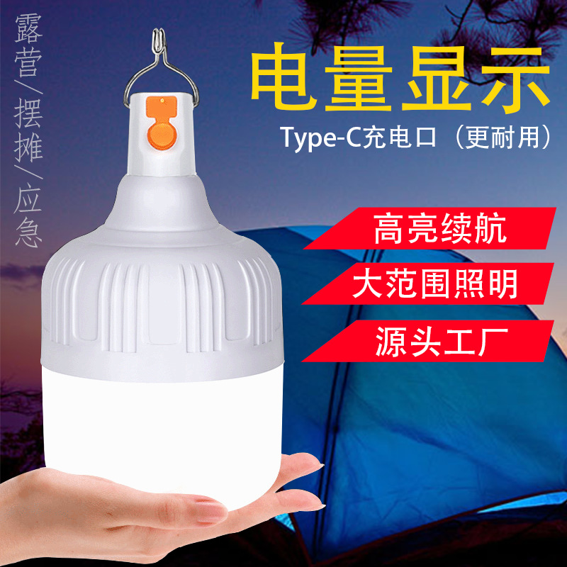 led充电灯泡停电移动式夜市灯摆摊地摊照明应急灯户外防水球泡灯