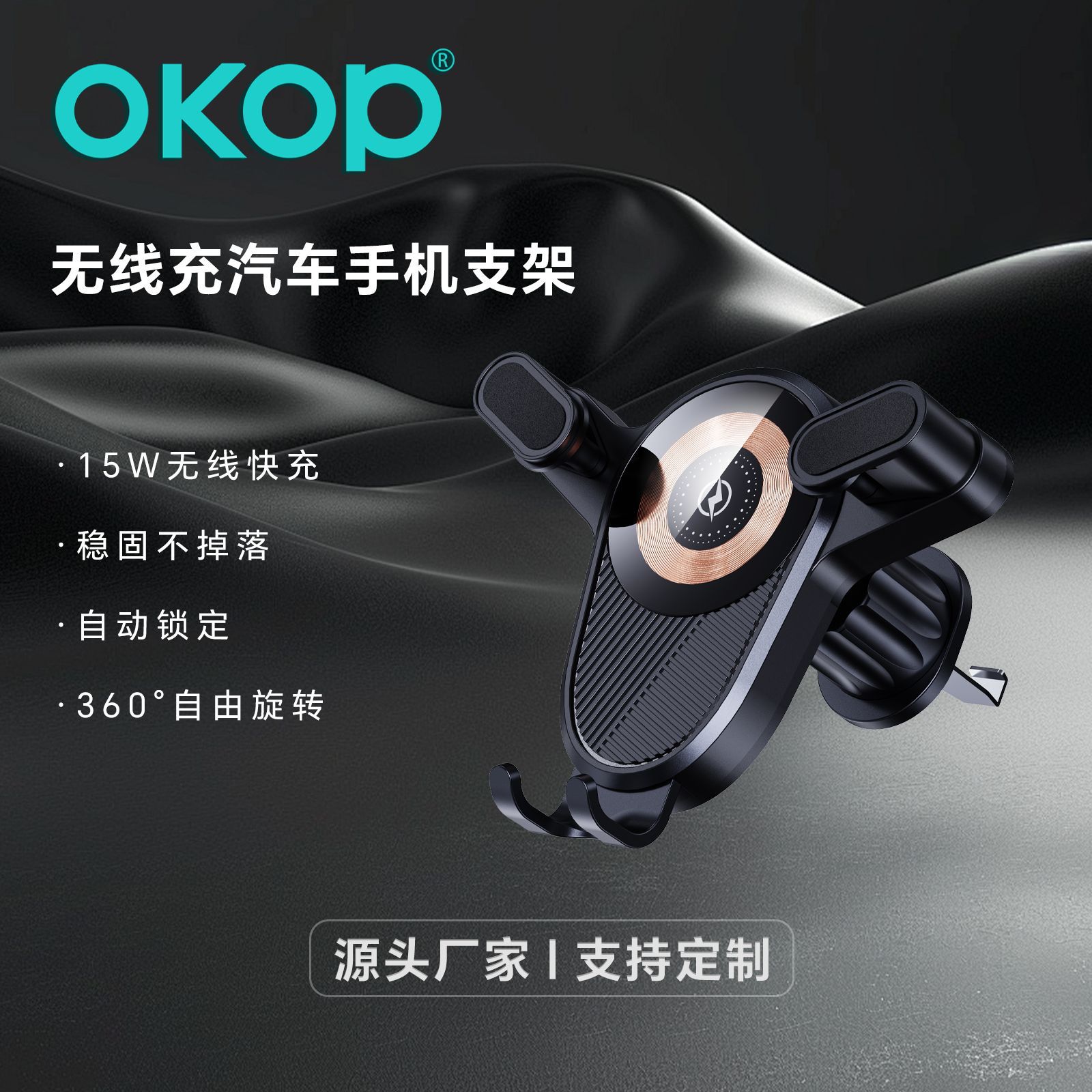 935车载手机支架无线充电15W快充360度自由调节导航汽车配件跨境