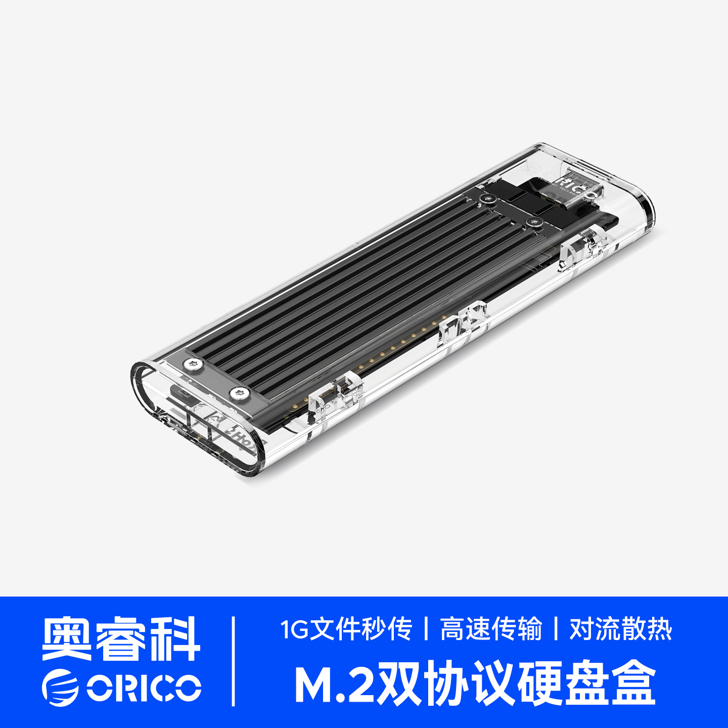 oricom.2固态移动硬盘盒子nvme双协议ssd高速10g外接笔记本外置