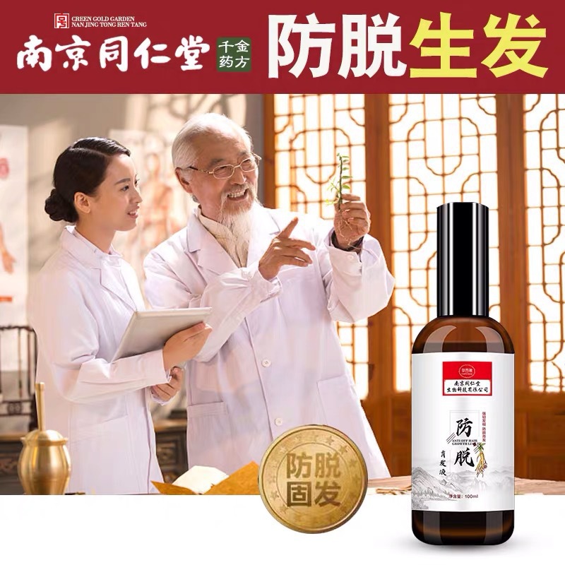 Nanjing Tongrentang anti-desiccating hair liquid dense hair nourishing hair solid hair Polygonum multiflorum ginger hair development agent for hair Application Scenario