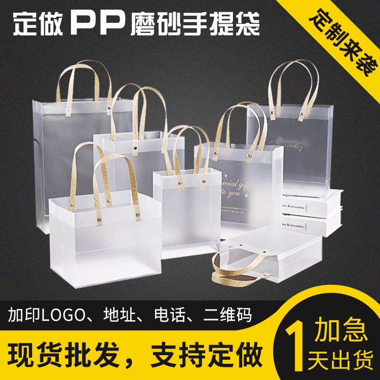 现货PP手提袋半透明磨砂袋ins风正方形礼盒袋PVC结婚伴手礼袋定制