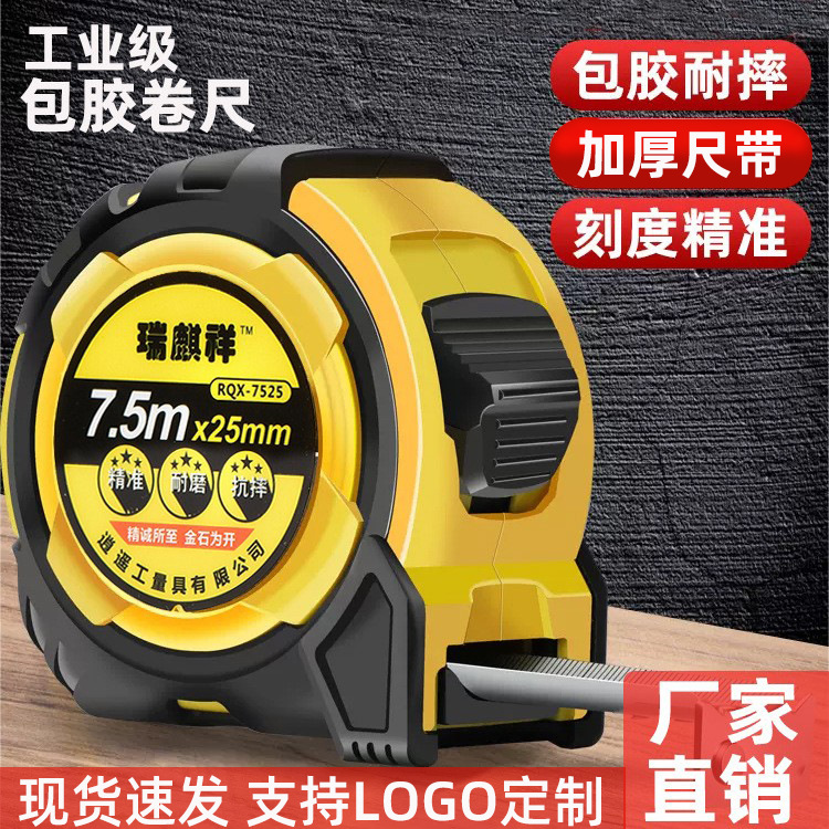 Wholesale of high-precision measuring tools, including rubber-coated stainless steel ring ruler, 5-meter self-locking tape measure, anti-drop woodworking 10-meter box ruler