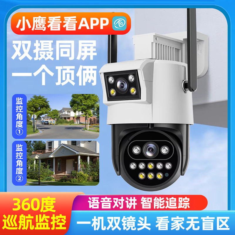 双目无线监控摄像头双画面家用监控器远程手机360度户外夜视高清
