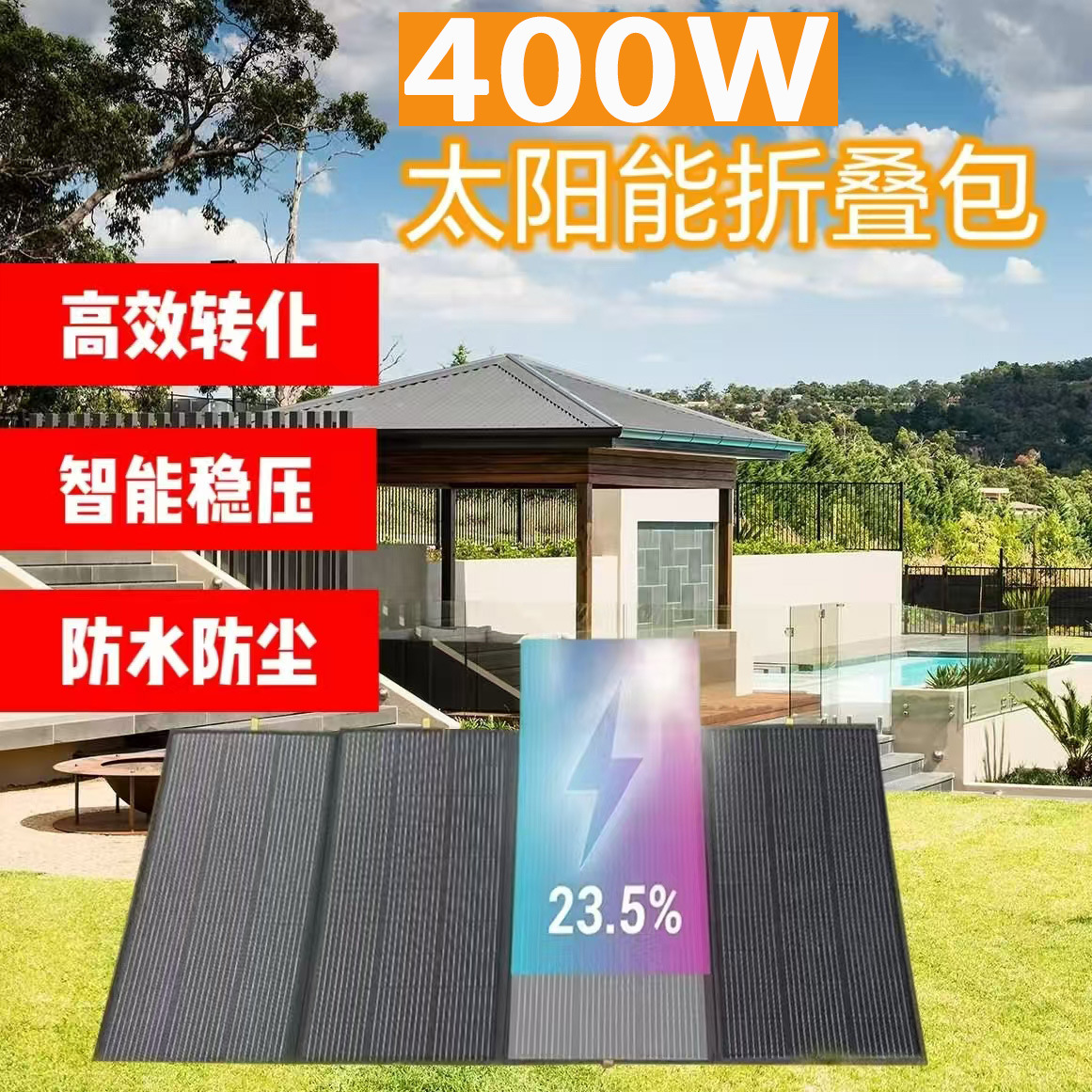 400w便携式可折叠太阳能电池板，36V输出用于发电站离网户外活动