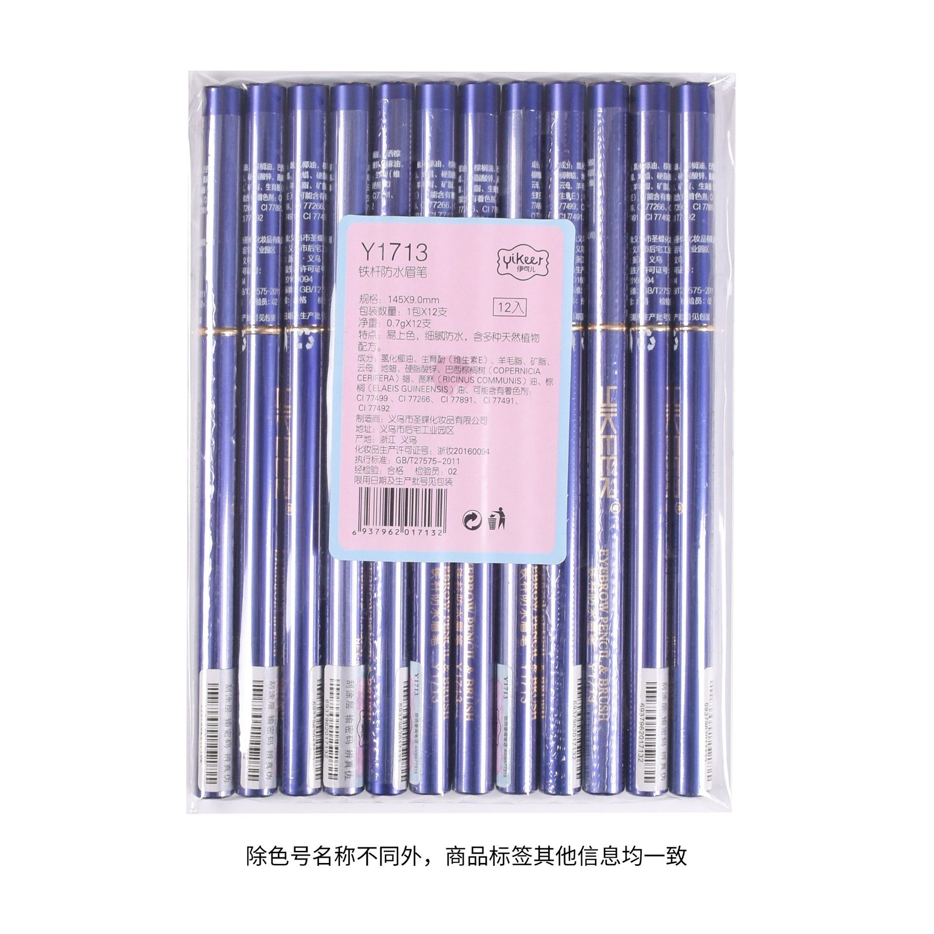 Yikel Blue Pole Double-headed wooden eyebrow pencil with toothbrush head, iron pole waterproof wooden makeup pen factory direct sales and wholesale details Picture