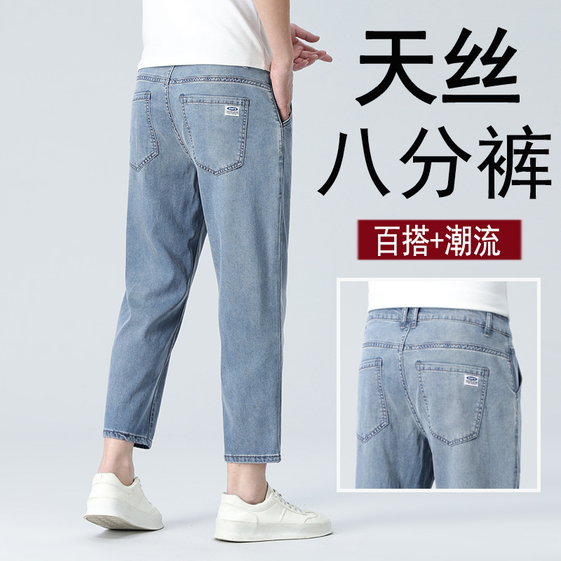 天丝八分牛仔裤男九分裤垂感直筒超薄小个子冰丝9分男裤夏季薄款