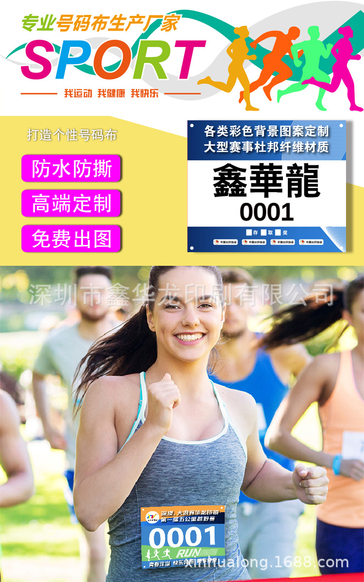 运动员号码布田径马拉松比赛运动会号码薄防水防撕定制号码布详情1