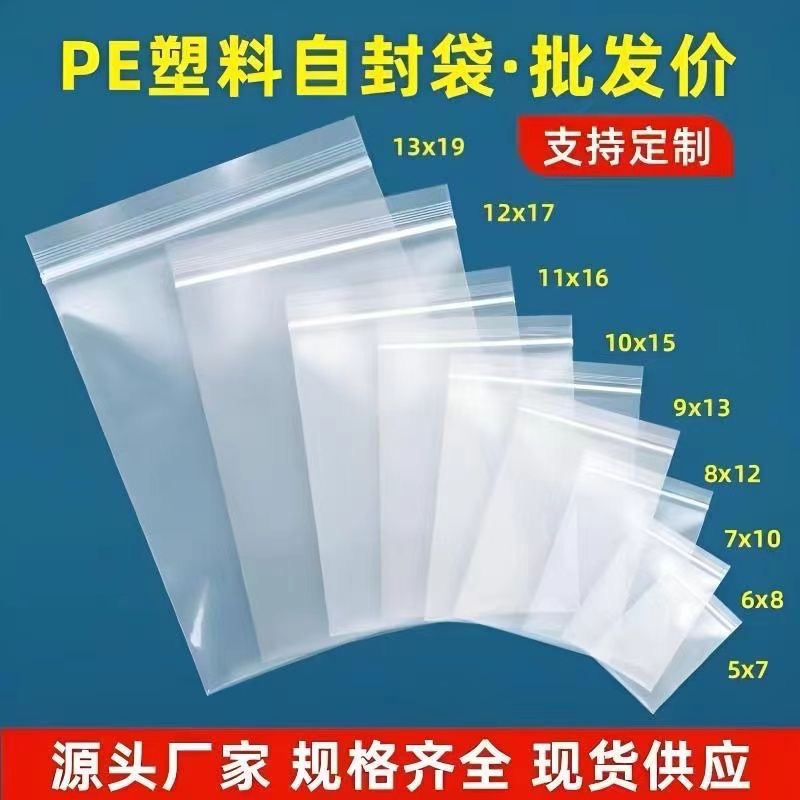 Wholesale of source food sealed bags in stock, thickened sealed bags, plastic jewelry packaging bags, transparent pe self-sealing bags