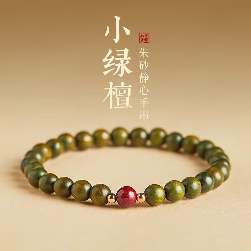 天然绿檀木朱砂手串女款静心沉香小众文玩念珠手链男款木质佛珠