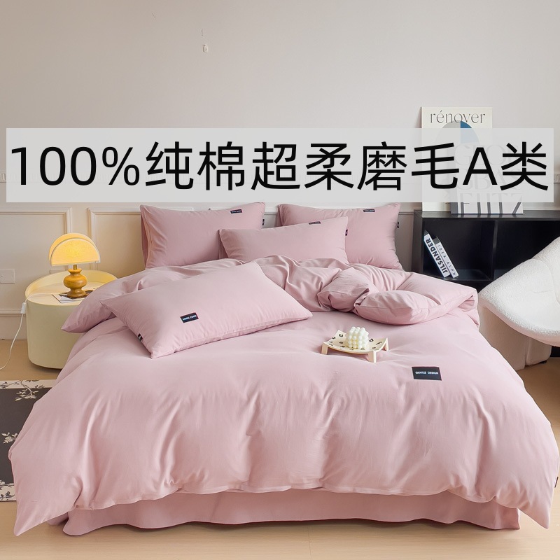 批发100纯棉磨毛四件套纯色A类母婴级无荧光超柔全棉被套床单子