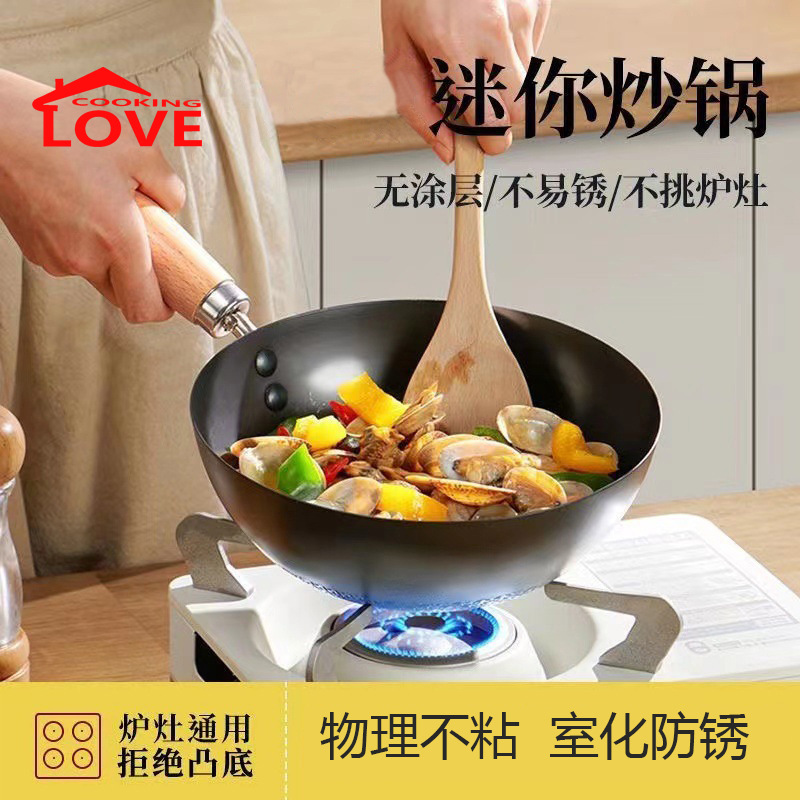 LOVE COOKING 日式精铁无涂层迷你小炒锅 一人食轻量不易锈 多功能辅食锅 健康烹饪必备