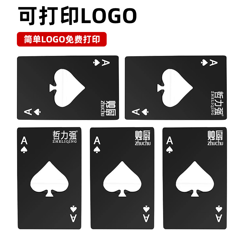 黑桃A信用卡式开瓶器创意扑克牌形不锈钢家居工具起瓶器啤酒起子图