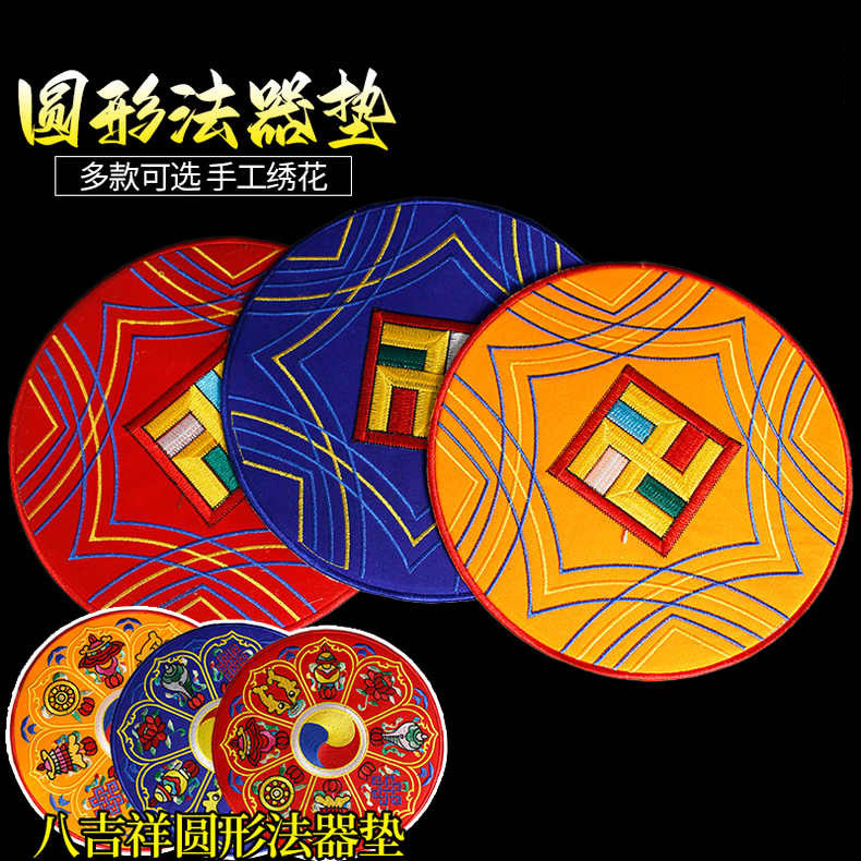 Tibetan style eight auspicious cross bell pestle mat mat Hand embroidery tambourine mat non-slip multi-color optional Specification drawing