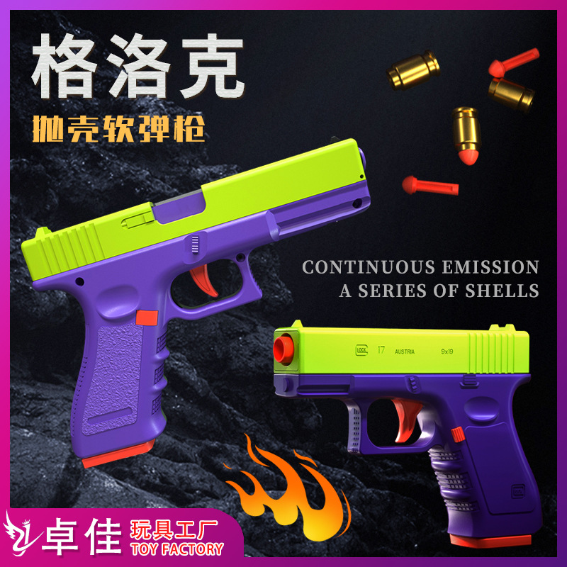 跨境亚马逊格洛克抛壳萝卜枪可发射手动解压儿童玩具模型