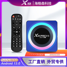 X88 PRO13 机顶盒 Android13.0 RK3528 WIFI6 蓝牙高清网络机顶盒