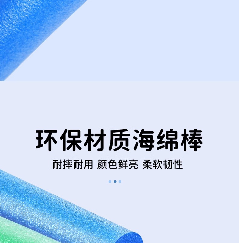 实心棒泡沫棒海绵棒浮条浮棒浮力棒游泳棒漂流棒游泳戏水互打棒 pic 11