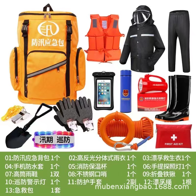 防汛应急包水灾抗洪抢险应急物资储备雨季汛期水域防灾救援包套装