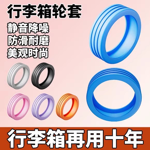 现货行李箱轮套Caster shoes拉杆箱轮子硅胶保护套脚轮套跨境耐磨