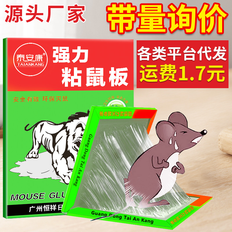 泰安康粘鼠板强力胶水加大加厚家用大老鼠粘鼠捕鼠贴老鼠专用广州