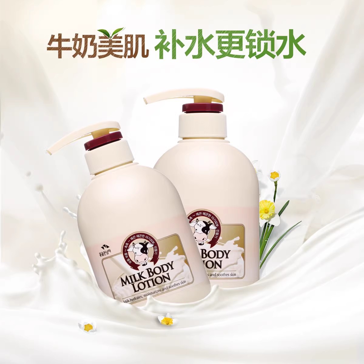 韩国所望牛奶身体乳沐浴露补水保湿全身滋润持久留香清爽润肤正品