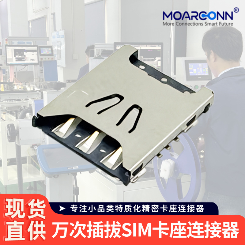 厂家直供NanoSIM卡座 耐高温直插式8pin通讯NanoSIM卡座连接器