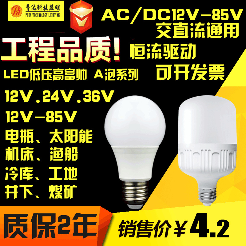 Led Bulb Low Pressure Bulb Ac Dc 12V 24V 36V 127V 12-85V Fishing Machine Tool Mining