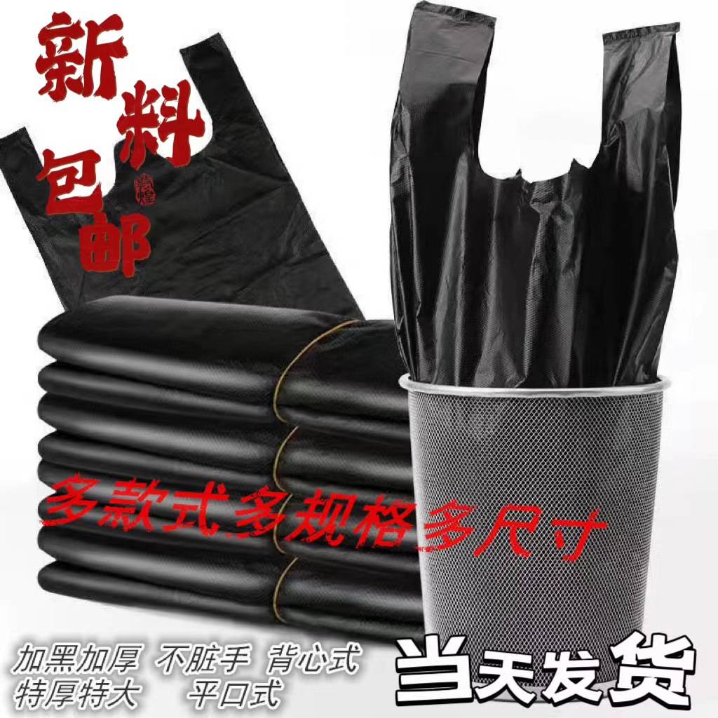 垃圾袋家用加厚手提袋塑料袋厂家直销平口黑色大号背心塑料袋批发图