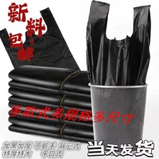 垃圾袋家用加厚手提袋塑料袋厂家直销平口黑色大号背心塑料袋批发