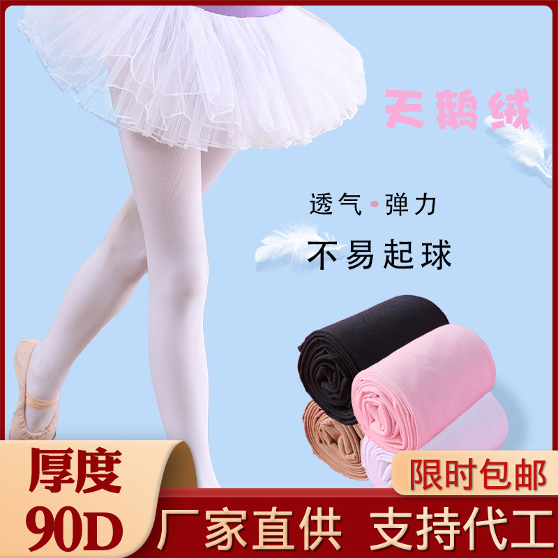儿童舞蹈袜练功体操袜子春夏新款连裤袜女童夏季跳舞打底裤白色