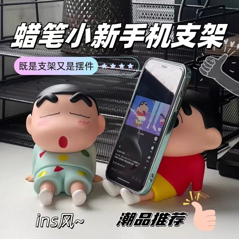 蜡笔小新可爱动漫懒人卡通支架手机支架摆件手办潮玩平板装饰桌面