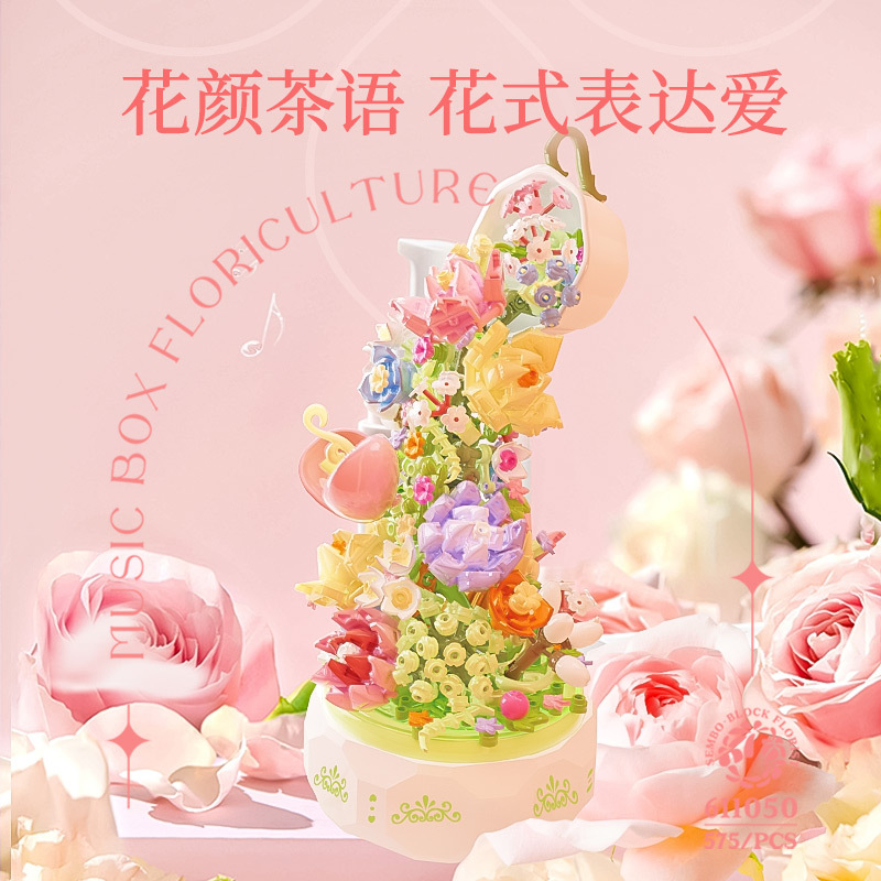 森宝花颜茶语积木花灯光音乐盒兼容乐高益智拼装611050积木玩具