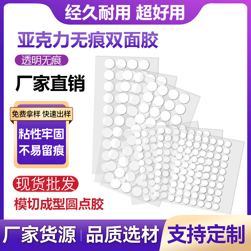 厂家现货亚克力透明双面胶气球汽车摆件高粘圆点胶易撕无痕纳米胶