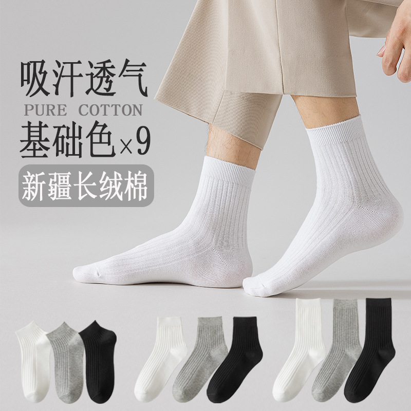 袜子/袜子男女长款潮流/袜子男士长款休闲/袜子纯棉/棉袜7双装产品图
