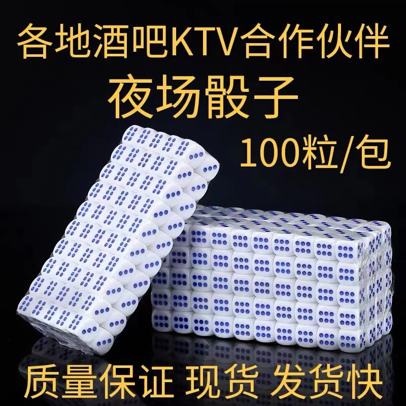 色子骰粒筛子数字色粒14号骰子ktv酒吧大排档色子100粒1包有机