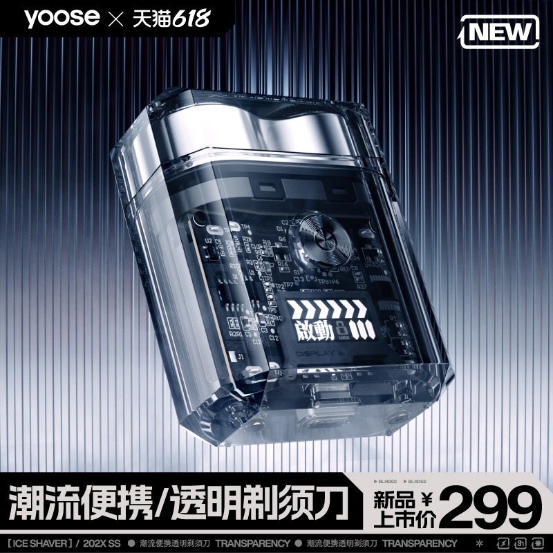 yoose ysh 电动剃须刀ICE透明潮流便携全身水洗充电式双刀头刮胡刀