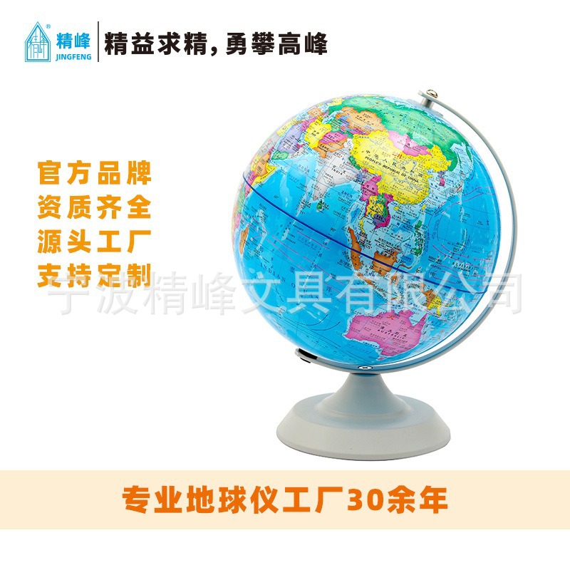 精峰20CM中英文地球仪工艺品学生专用地理教学教具办公室摆件批发