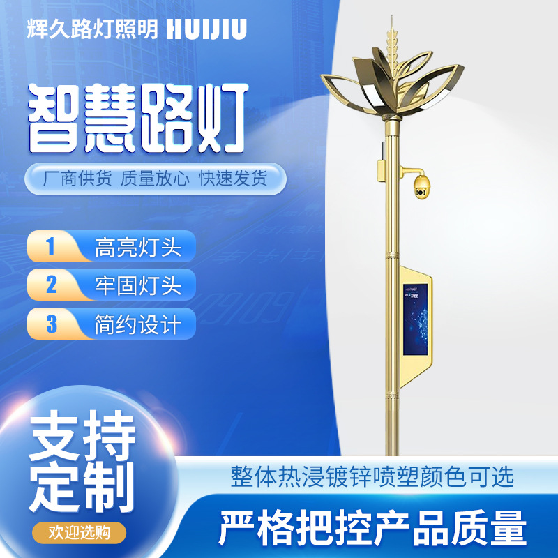 Multi-functional integrated light pole LED smart street lights Municipal road engineering construction lighting street lights