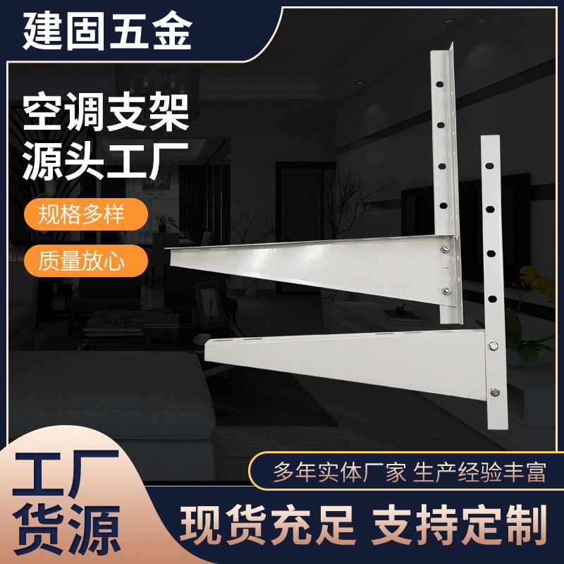 跨境出口空调支架加厚1.5p 2p喷涂款外机托架子通用空调外机支架