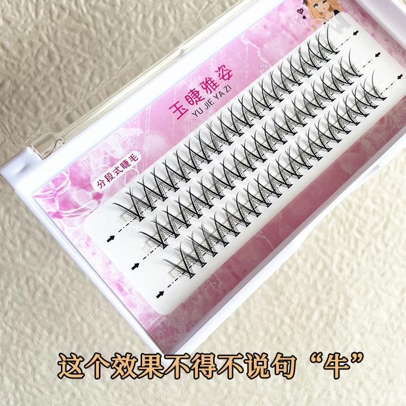 分段式女团玉/自嫁接单簇睫/假睫毛细节图