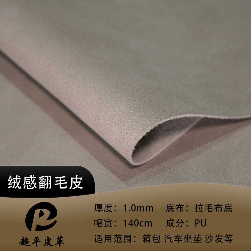 Velvety pu leather suede, 1.0mm faux cotton fleece bottom, luggage, car seat cushion, sofa, eco-friendly decorative leather fabric