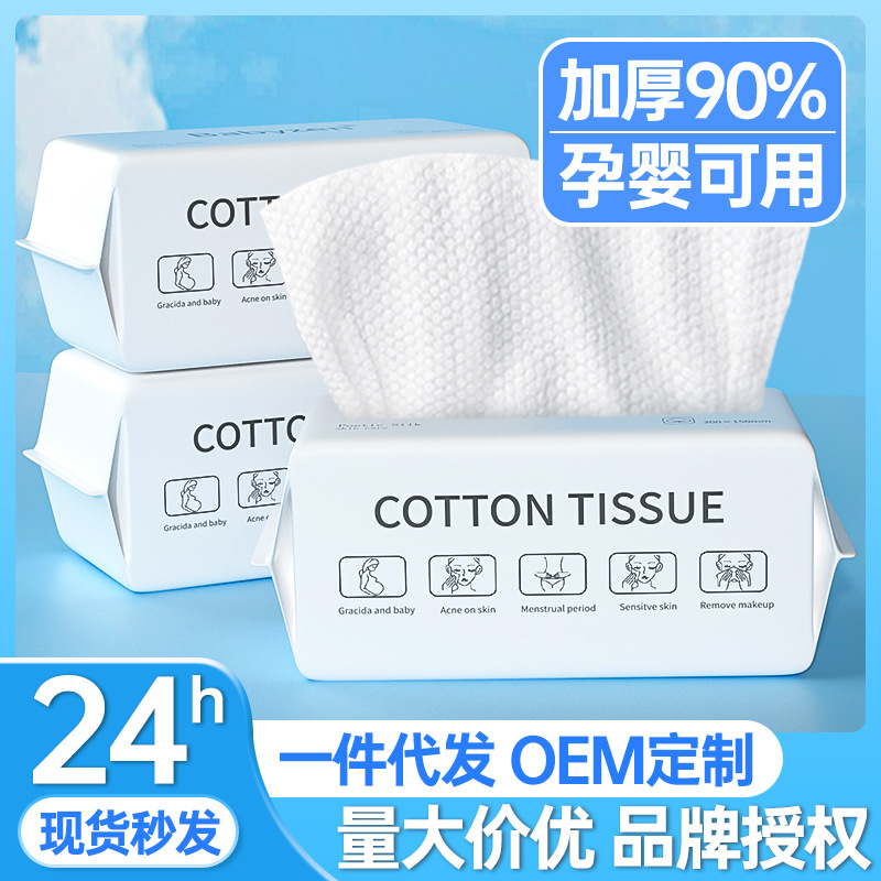 一次性洗脸巾纯棉洁面巾母婴抽取式厚款卸妆巾不掉絮棉柔巾擦脸巾