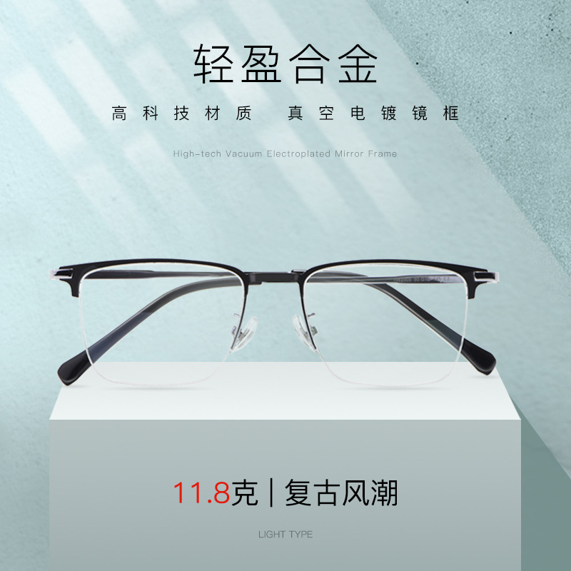 混批T062505超轻半框眼镜框男士商务合金近视眼镜复古金属眼镜架
