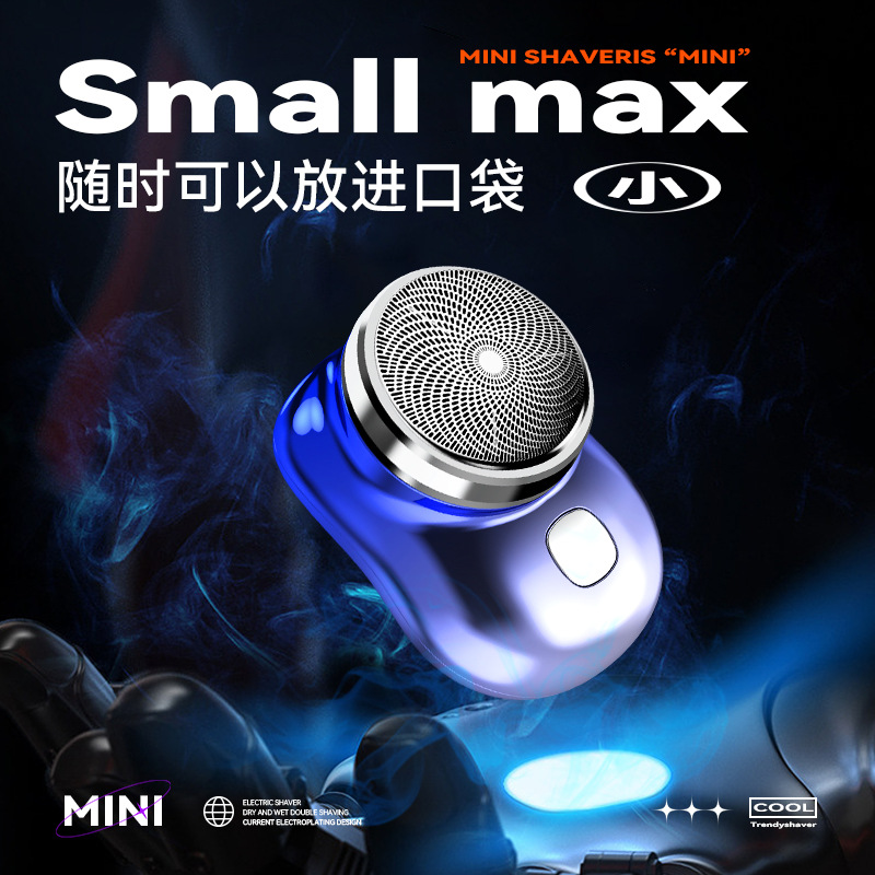 原元石剃须刀/便携刮胡刀/充电胡须刀细节图
