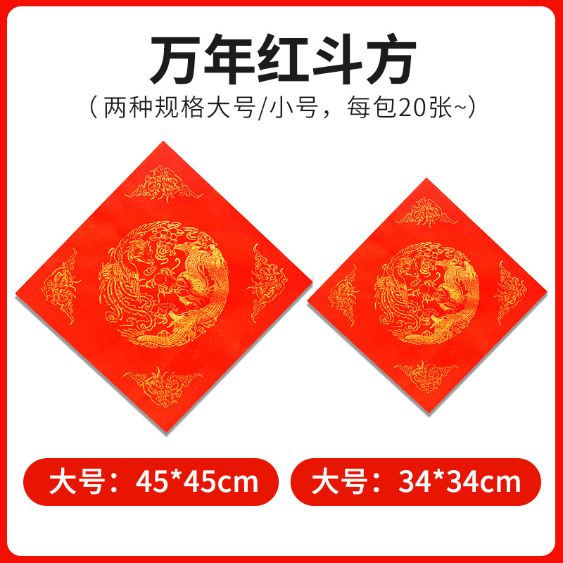 Thickened red Xuan paper couplets for the Spring Festival, blank handwritten Spring Festival couplets, dragons and phoenixes sprinkled with gold, seven-character "Fu" and "Chun" characters, square paper Specification image
