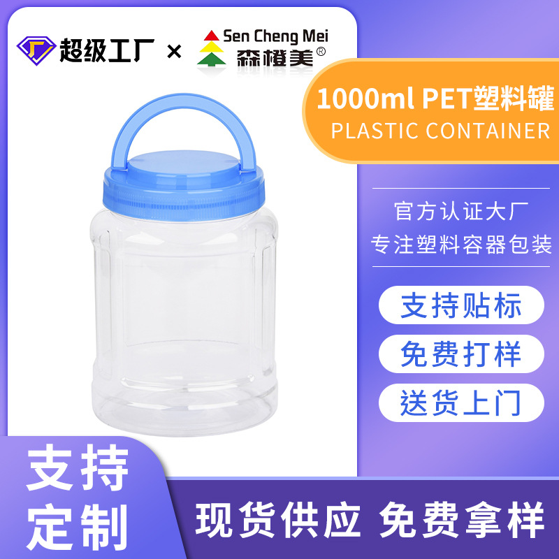 1-liter honey cans with LIDS, food plastic cans, glucose powder cans, sealed PET cans, wholesale nut cans full figure