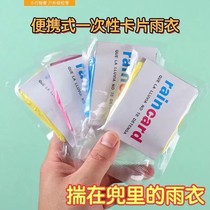 Card disposable raincoat long body compression adult portable rainstormproof waterproof Raincard raincoat