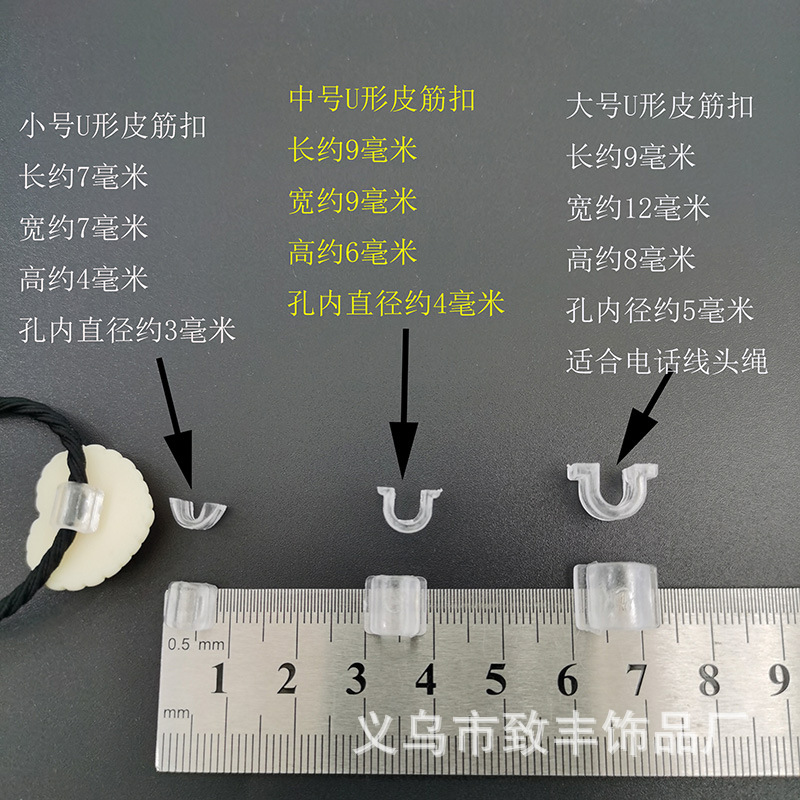 DIY hair band accessories, handcrafted headwear materials, bonding accessories, U-shaped black transparent round rubber band, hair band buckle, hanging plate